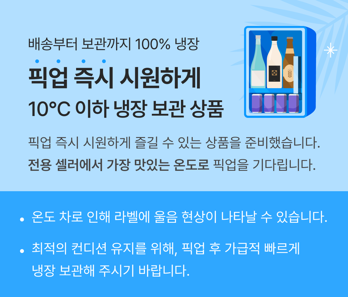 냉장 보관 상품 안내